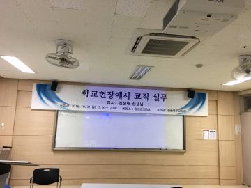 2016년도 학교현장 교직 실무