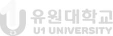 유원대학교 U1 UNIVERSITY 치위생학과