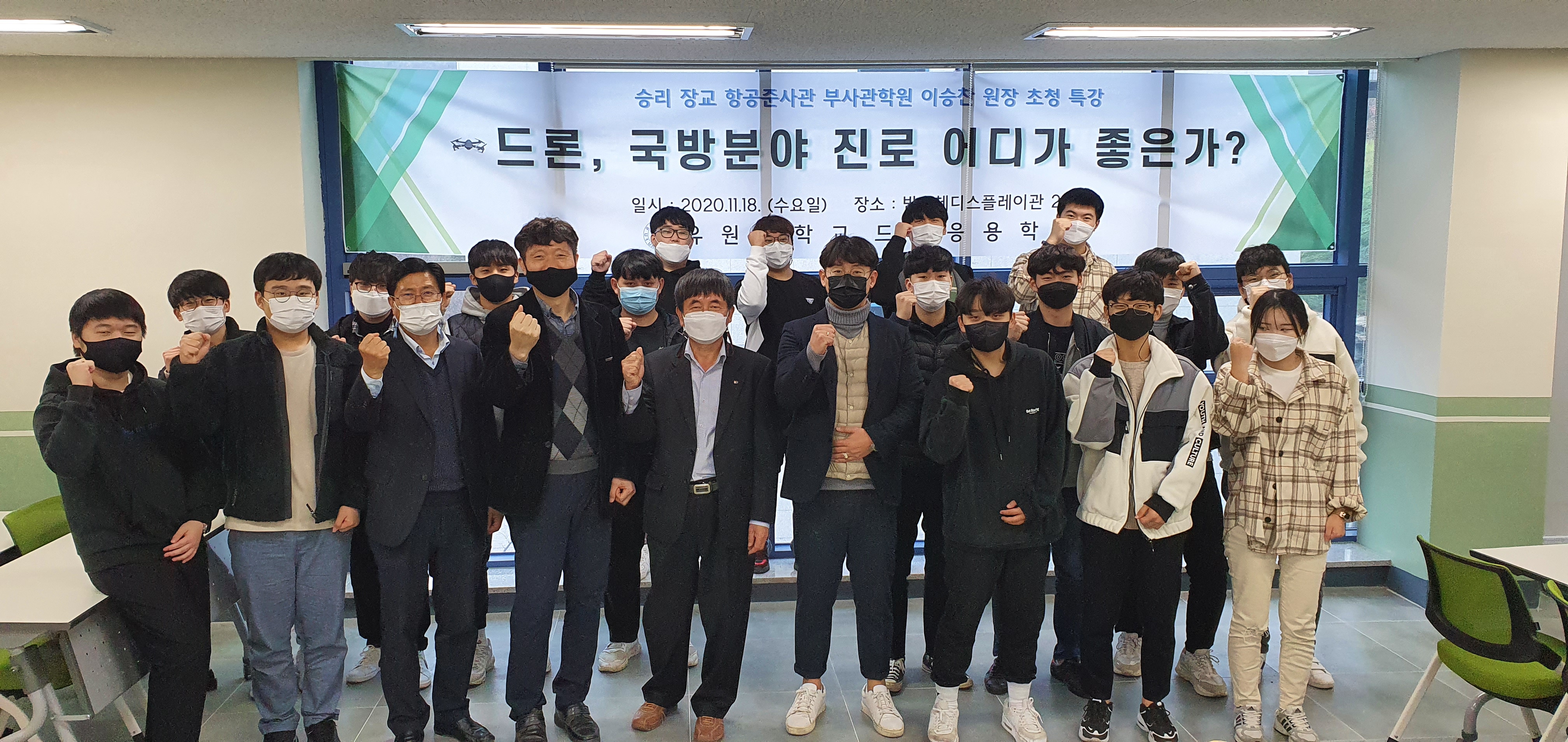 국방분야 드론진로 특강