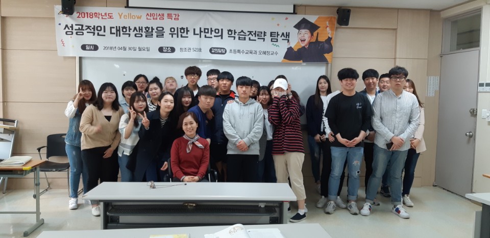 2018학년도 1학기 성공적인 대학생활을 위한 나만의 학습전략 특강