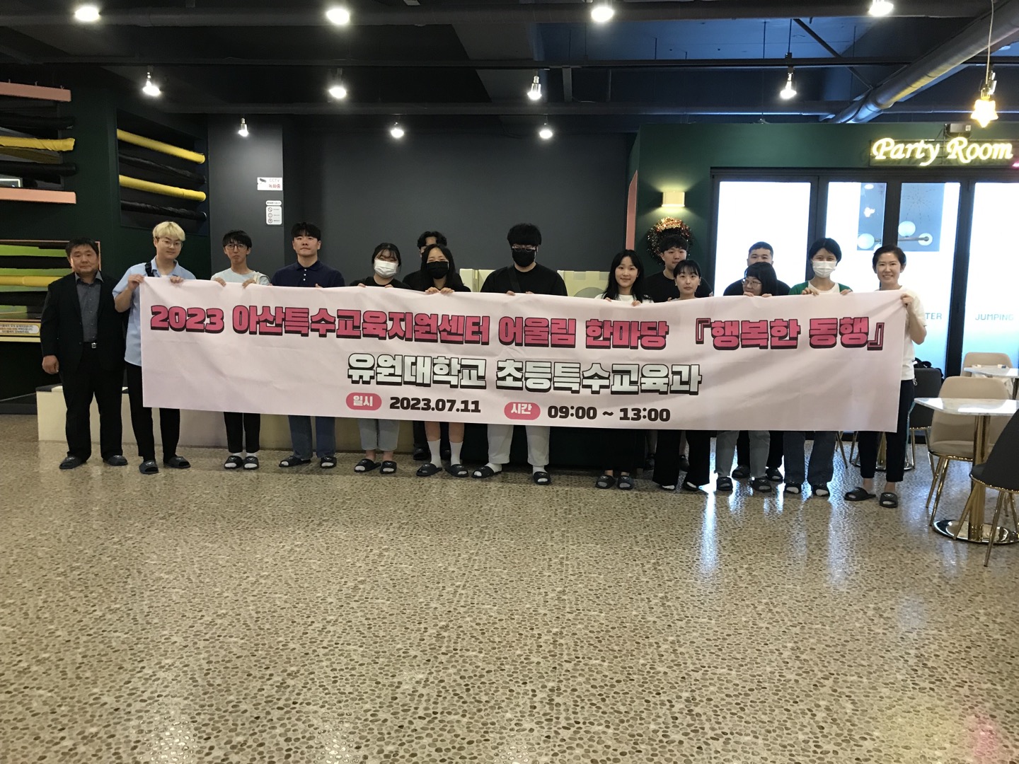 2023학년도 아산특수교육지원센터와 함께하는 어울림 한마당 "행복한 동행"