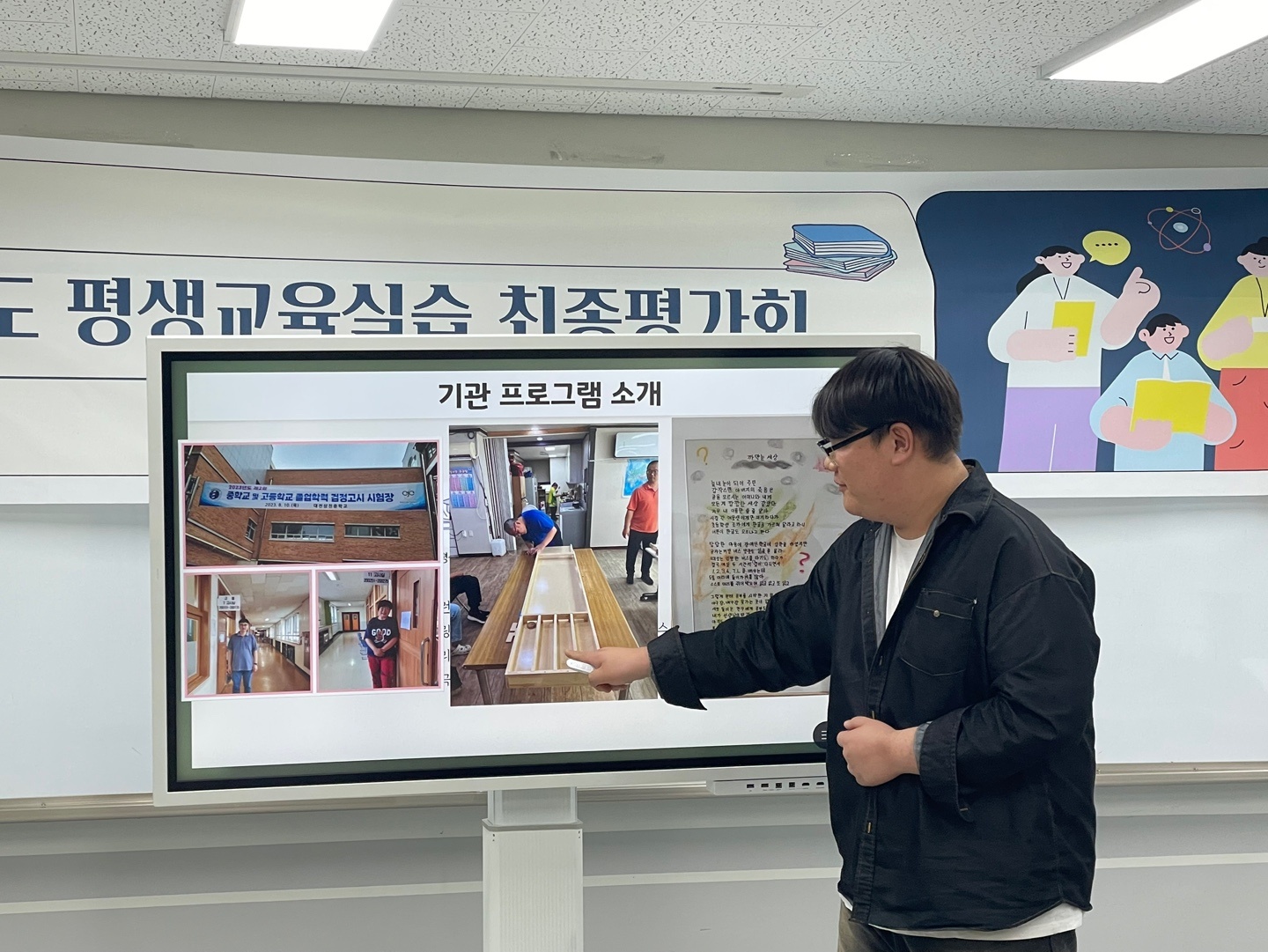 평생교육실습 최종평가회