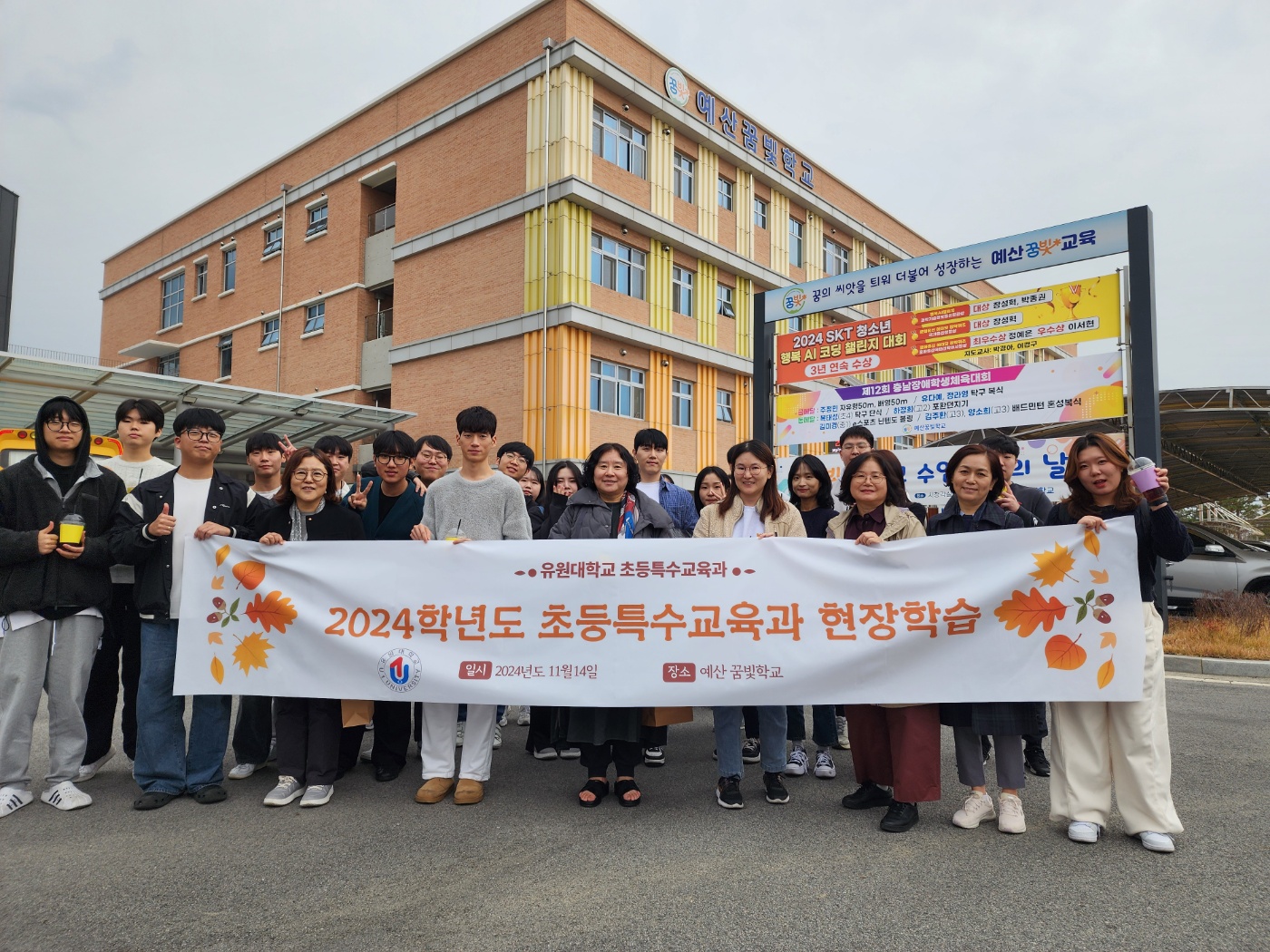 2024. 11. 14 초등특수교육과 현장학습