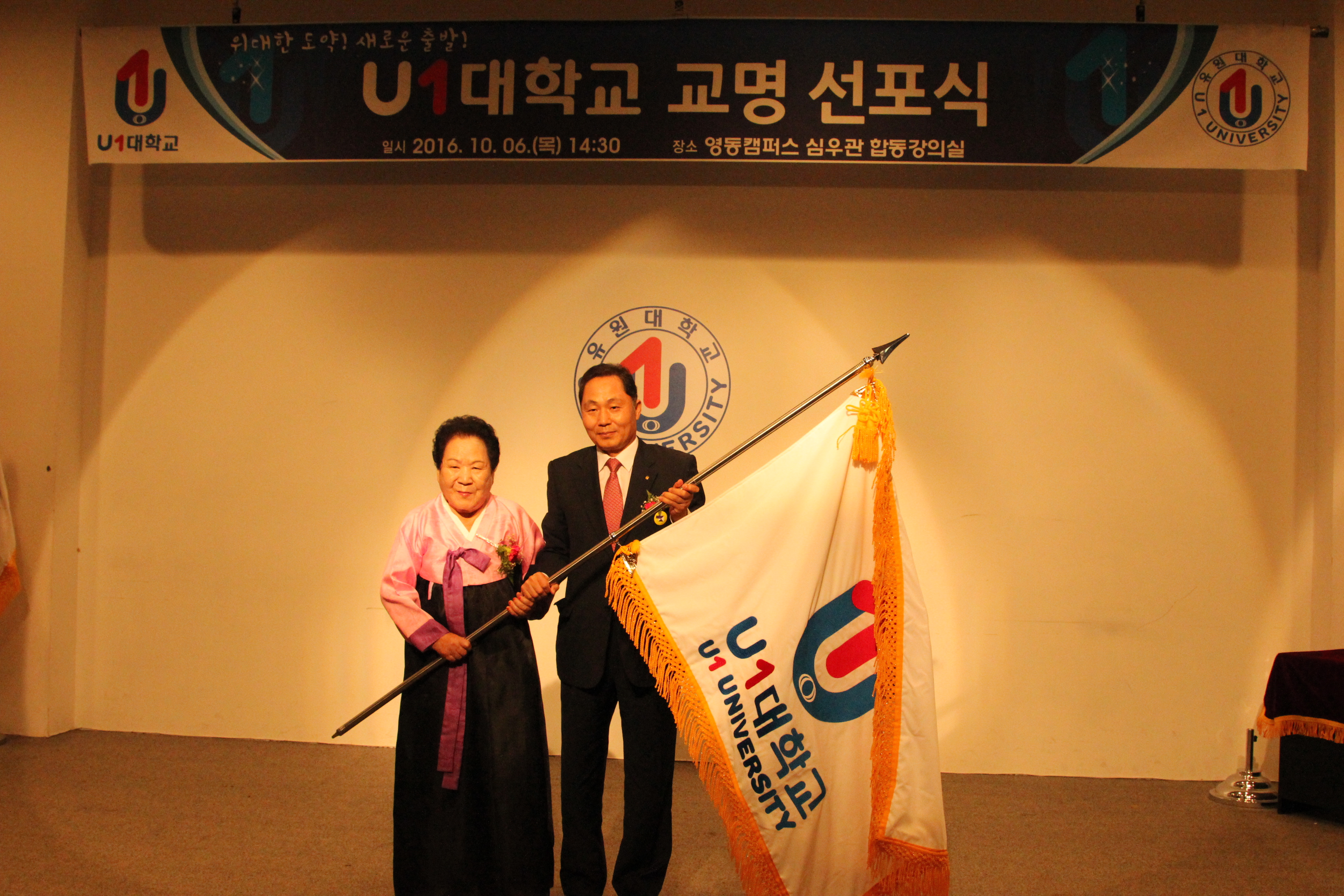 U1대학교 교명 선포식