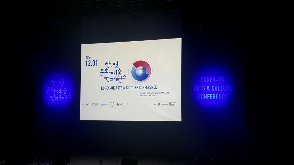한영 문화예술 컨퍼런스