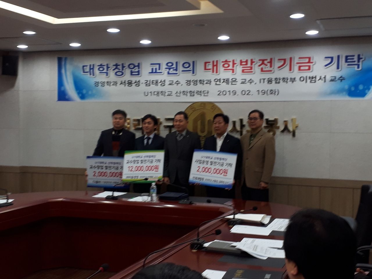 대학창업 교원의 대학발전기금 기탁식