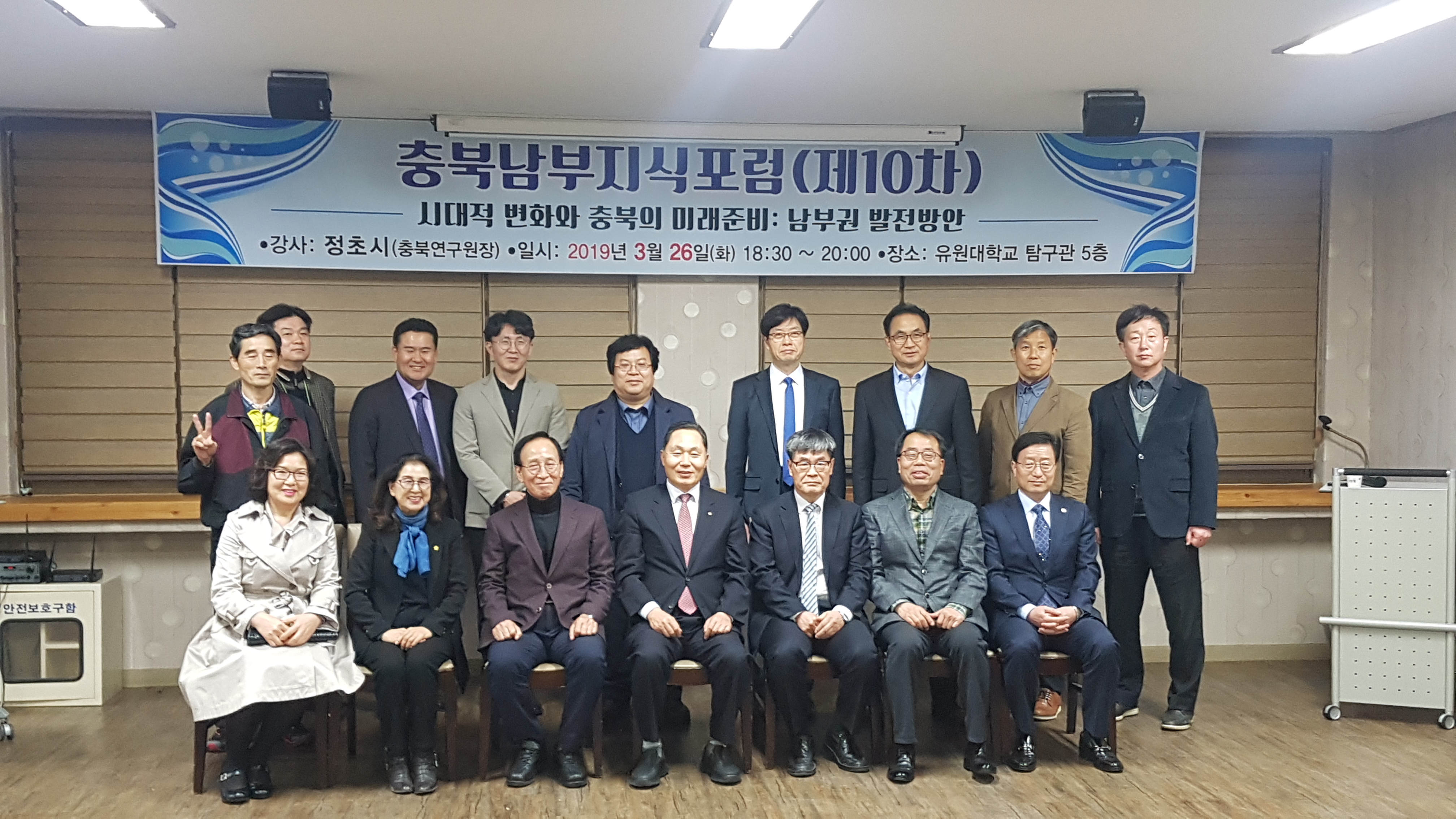 충북남부지식포럼(10차)