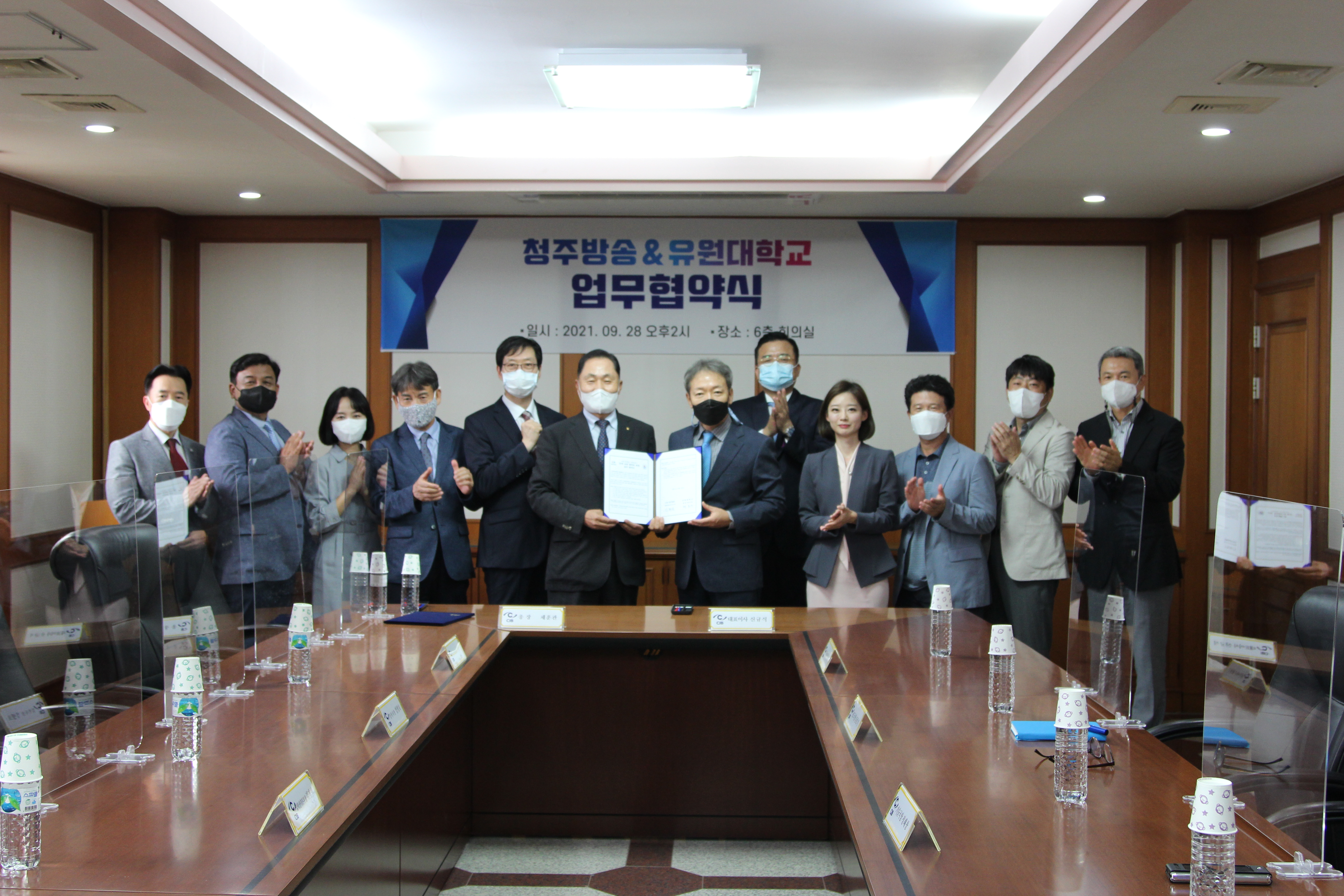 유원대 - CJB 업무협약식(2021.9.28)