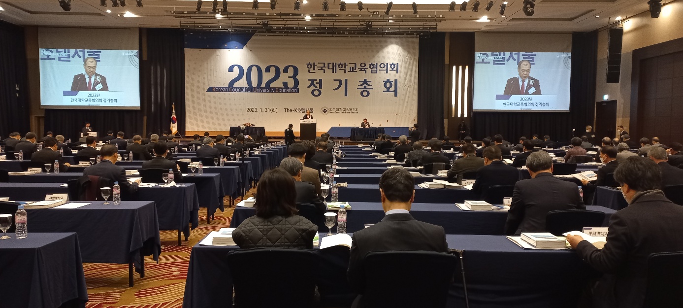 2023  대교협 정기총회