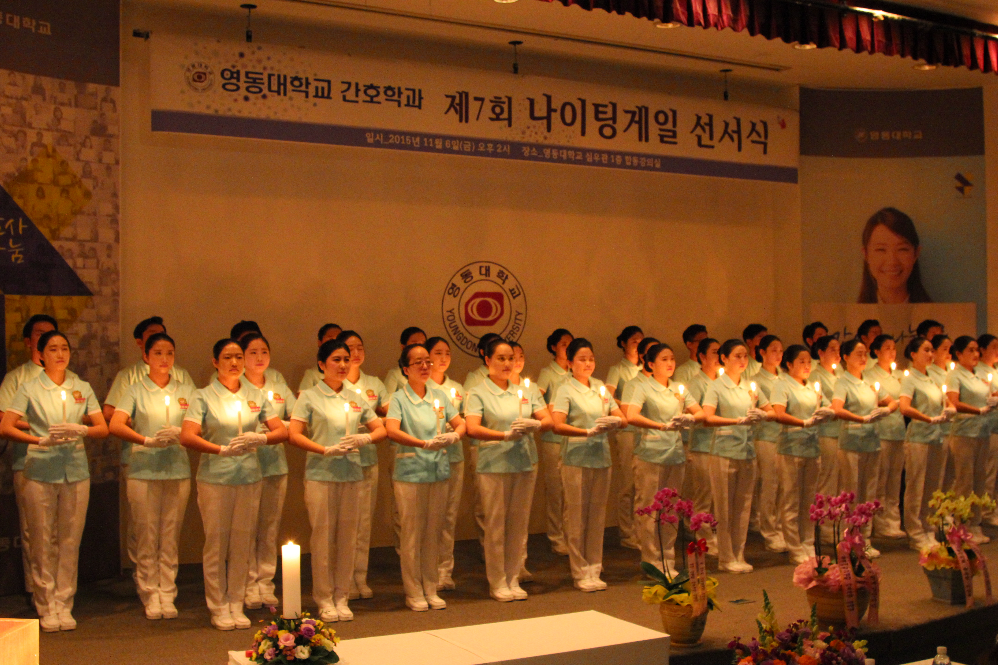 영동대, 간호학과 제7회 나이팅게일 선서식 개최