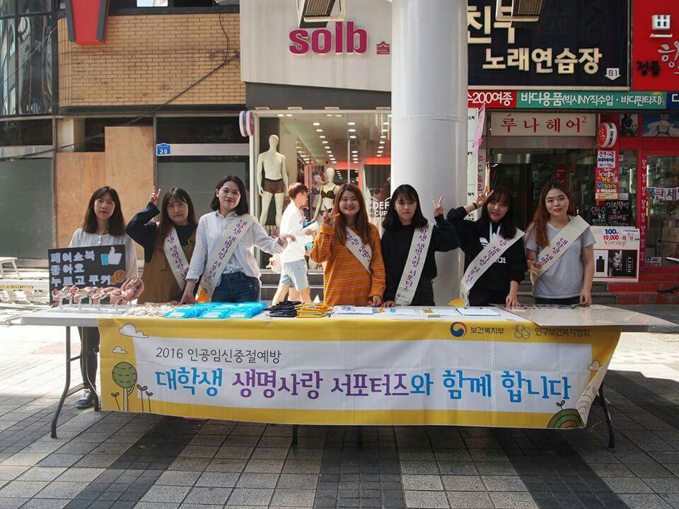 U1대학교 ‘대학생 생명사랑 서포터즈’ 인공임신중절 예방 캠페인 펼쳐!