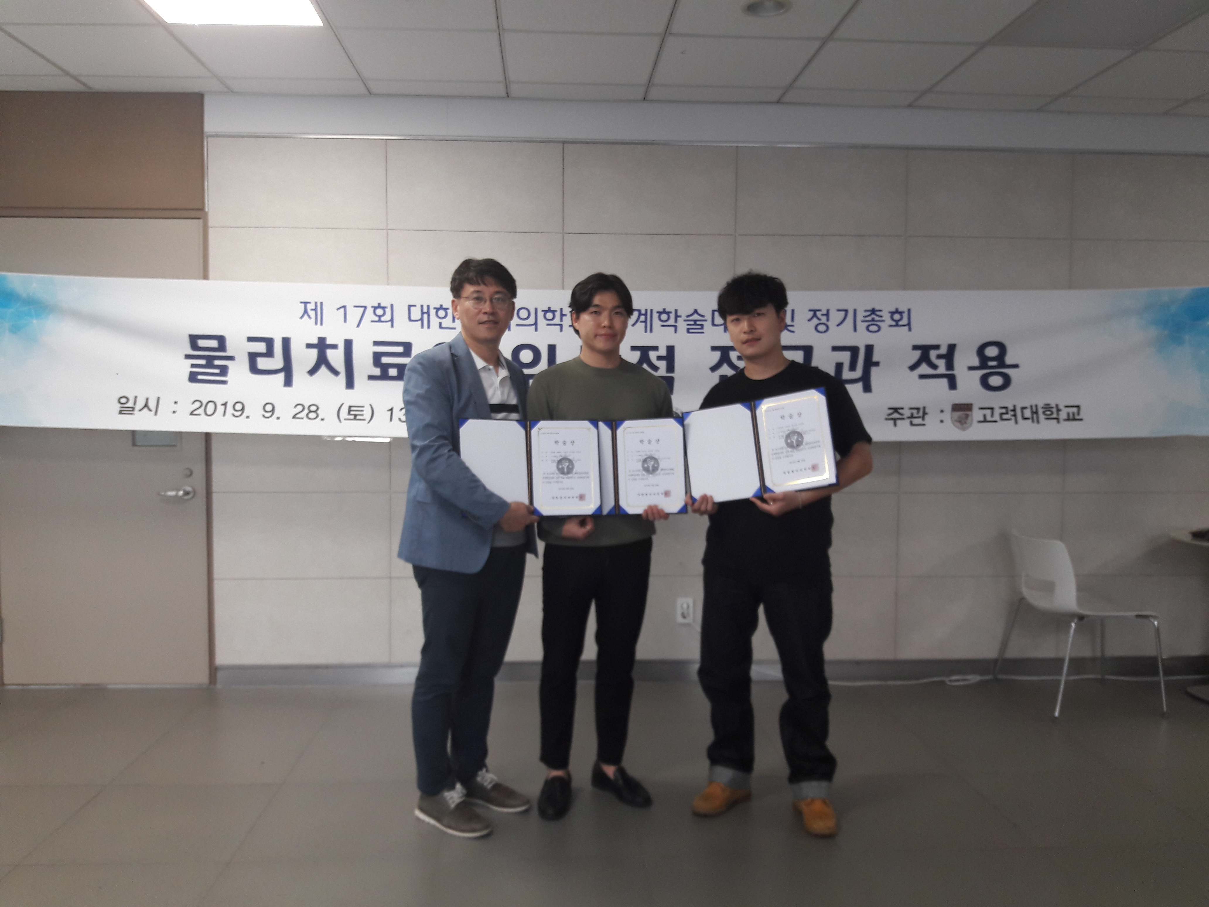 유원대, 물리치료학과 학생들 학술상 수상