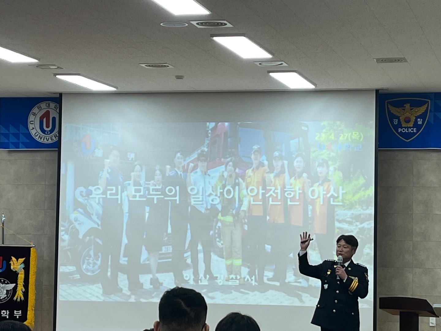 경찰학부, 이영도 아산경찰서장 초청 특강 & ASCP 발대식