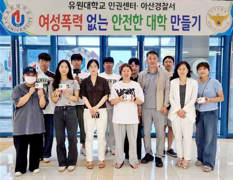 유원대학교, 아산캠퍼스 불법촬영 카메라 특별점검 시행