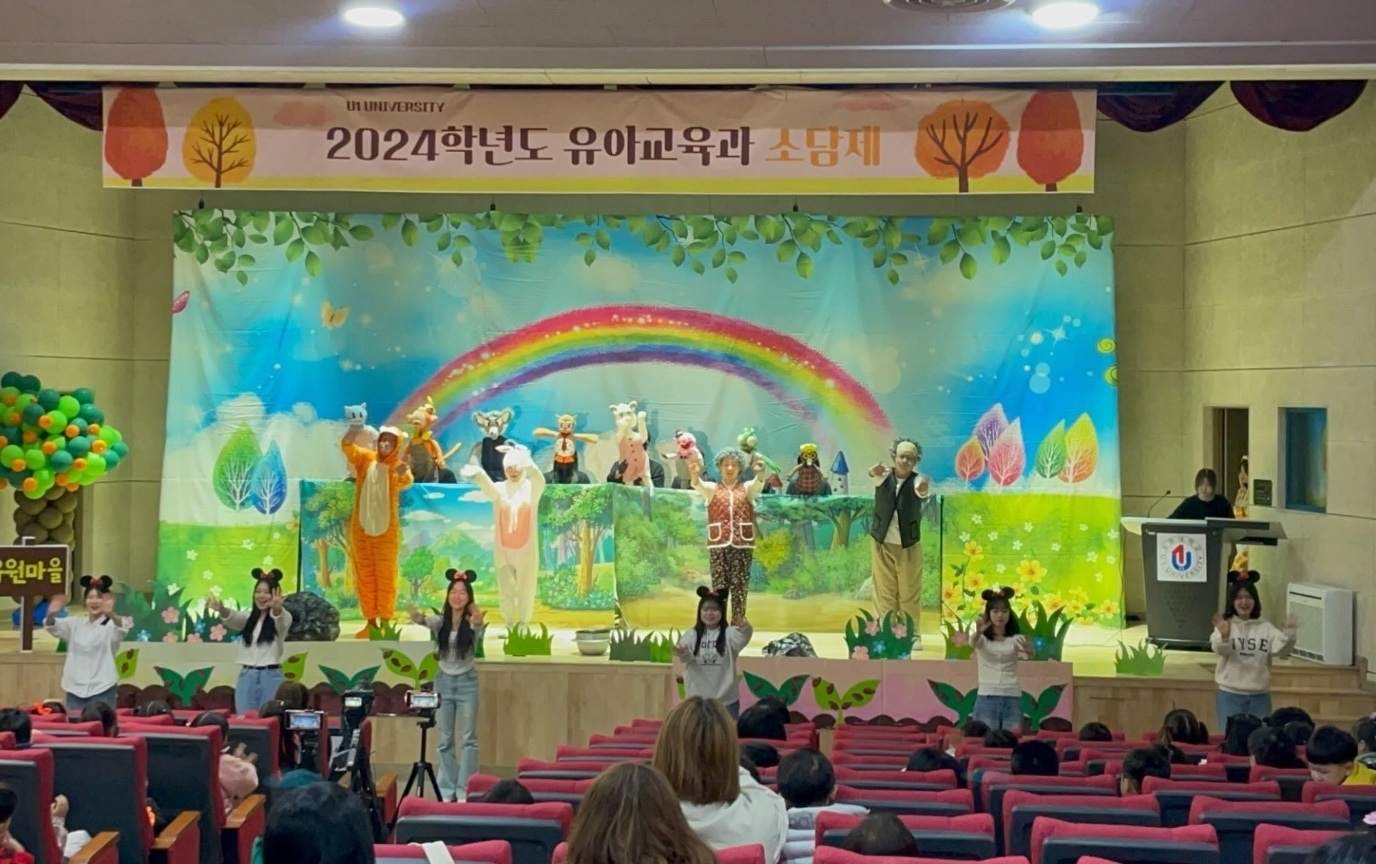 유원대학교, 유아교육과 ‘아이들의 소망을 담은 축제’ 제19회 소담제 개최!