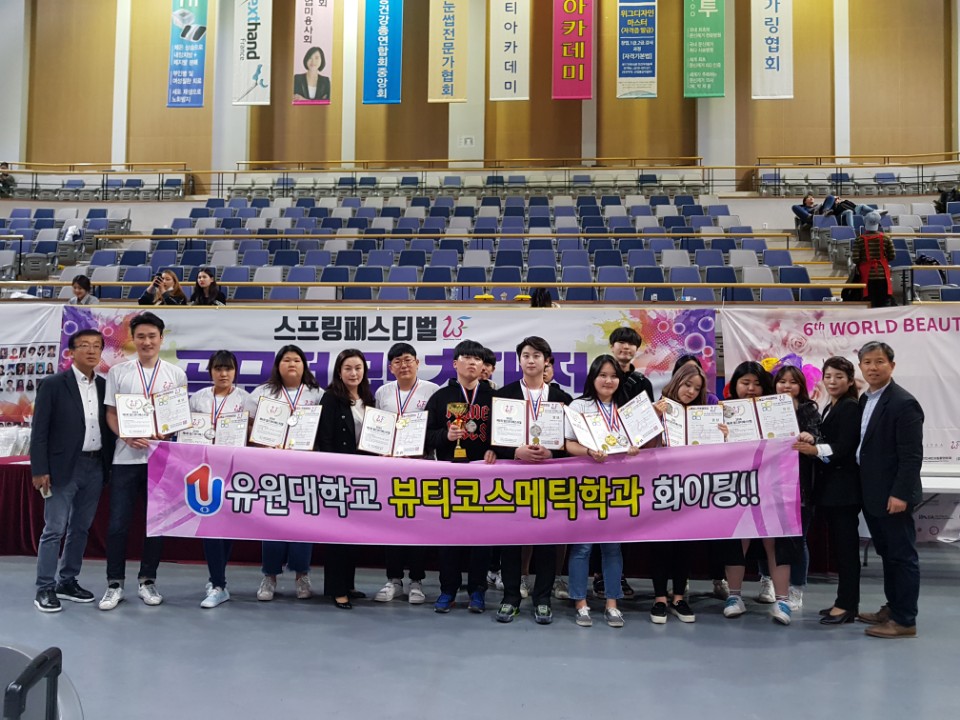뷰티코스메틱학과&화장품피부미용학과, ‘2018 제6회 월드뷰티페스티벌 국제대회’ 참가자 전원수상 쾌거!
