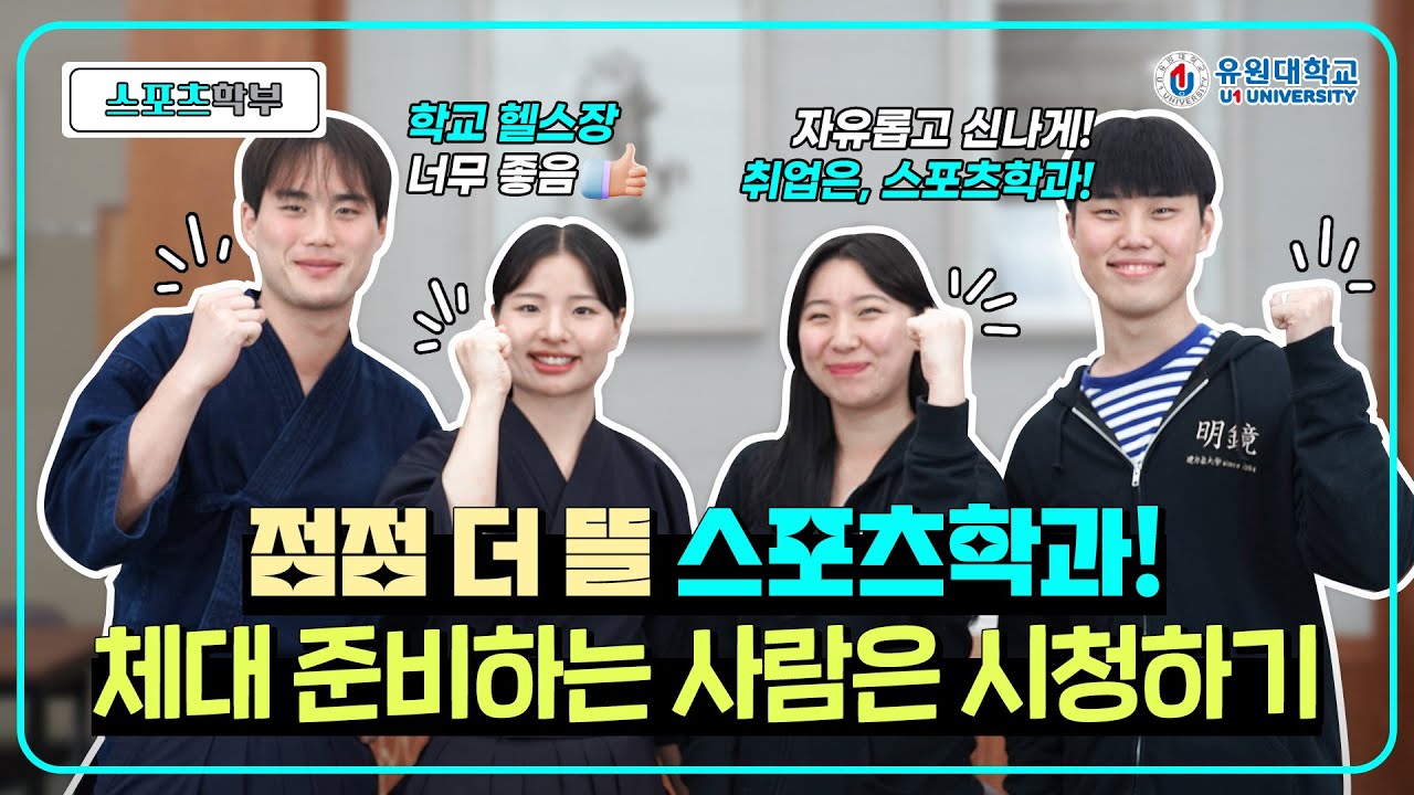 스포츠학부 홍보동영상