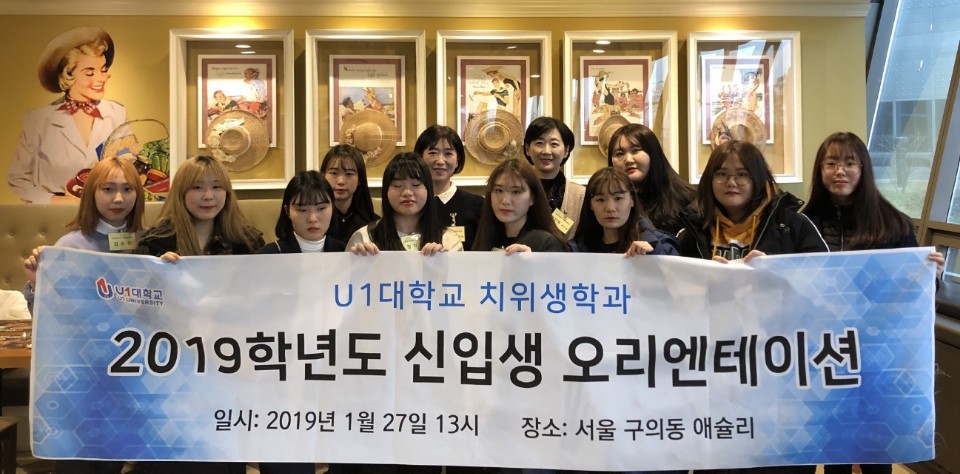 2019학년도 신입생 오리엔테이션