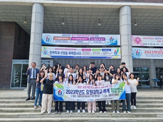 4학년 2023 유원 하계 취업캠프 참여