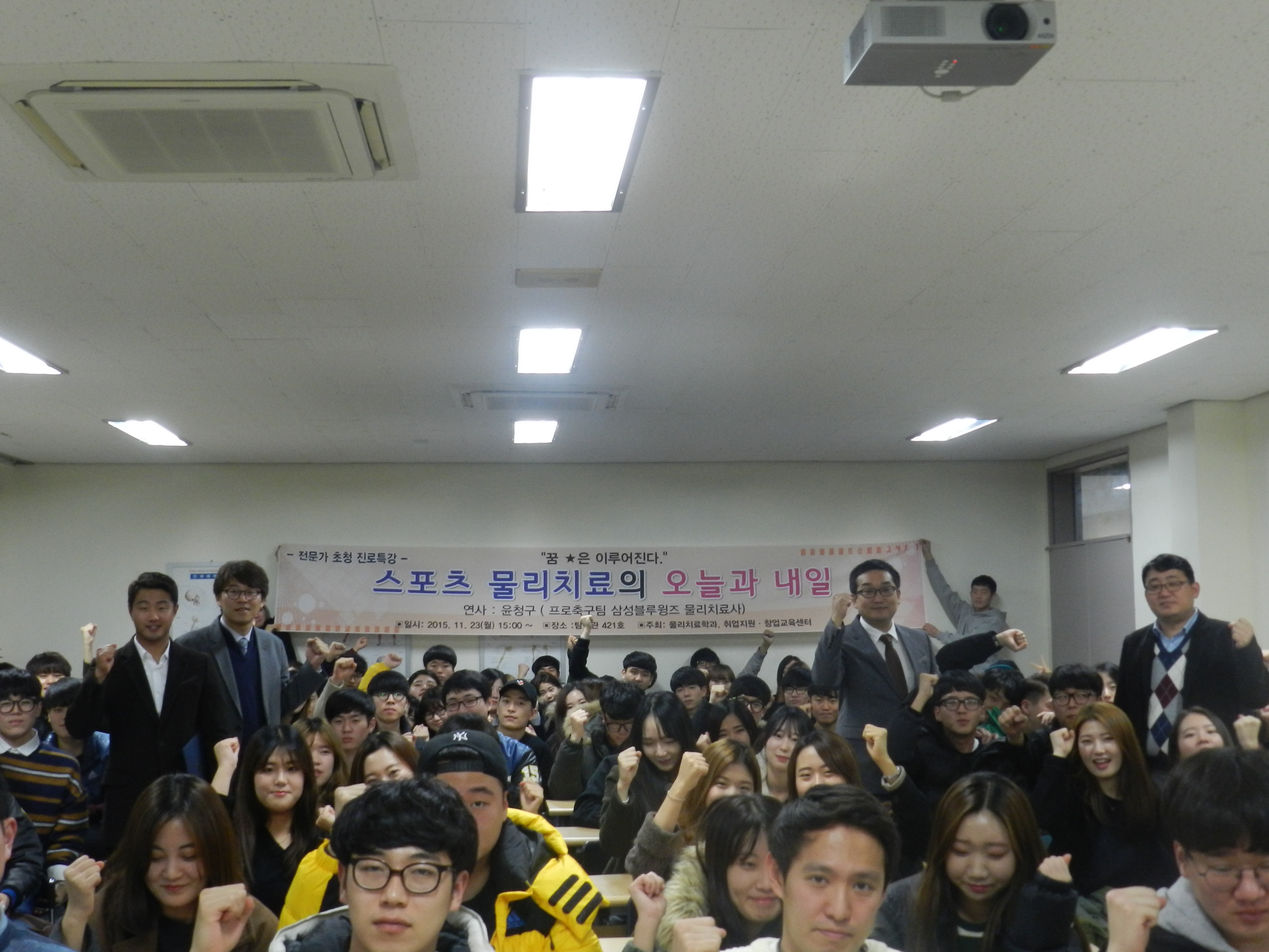 프로축구팀 삼성블루윙즈 물리치료사 초청 강연